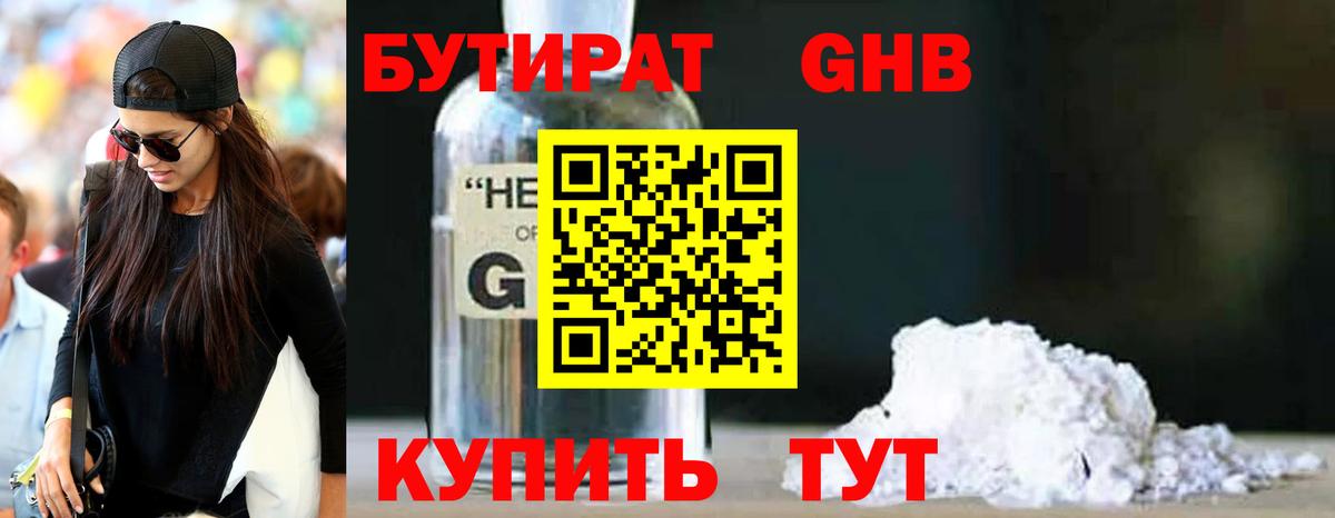 Бутират бутандиол Архангельск