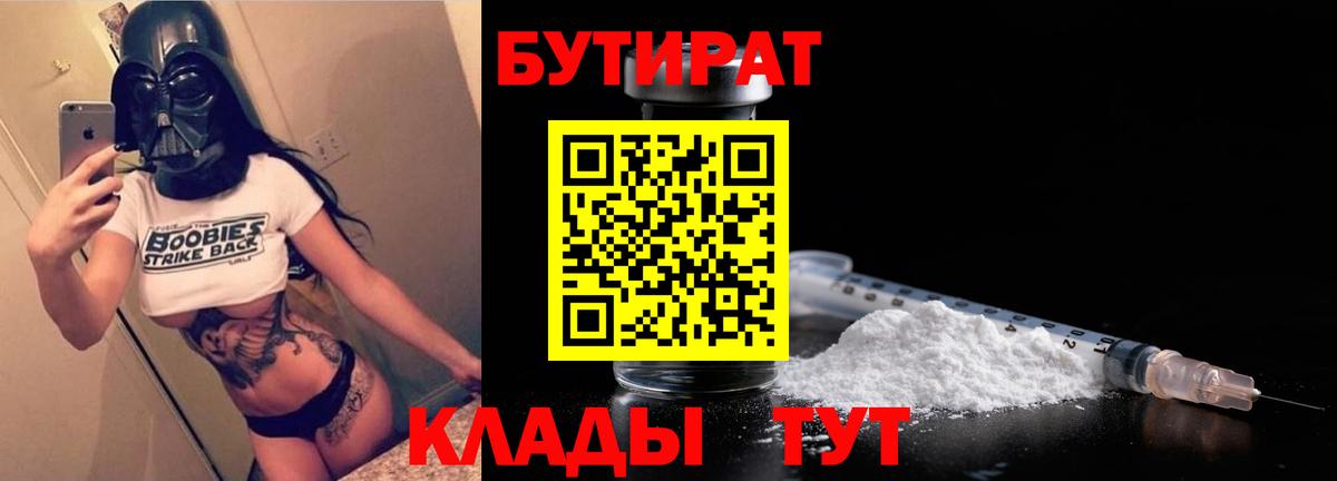 Бутират бутик  Вход с VPN  Архангельск 
