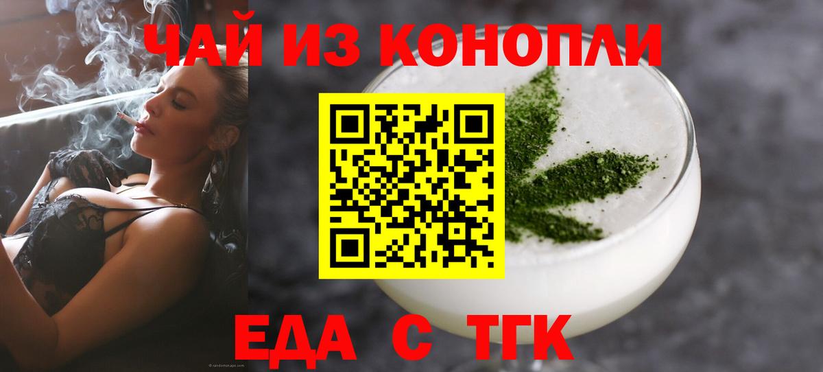 Архангельск  Еда ТГК конопля  Вход с VPN 