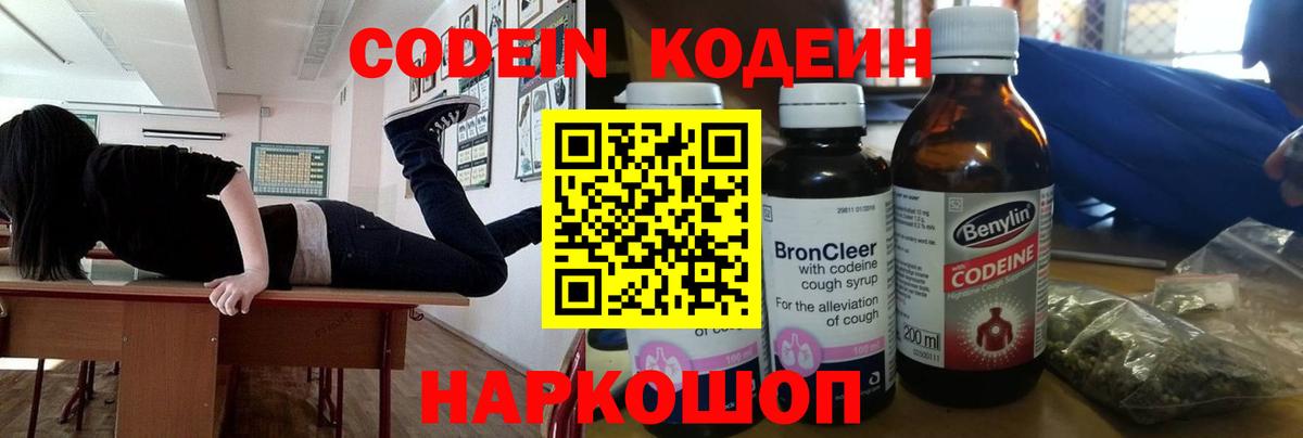Codein Purple Drank  Вход с VPN  Архангельск  Codein напиток Lean (лин) 