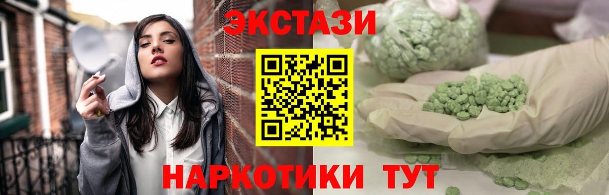 Ecstasy 250 мг Архангельск