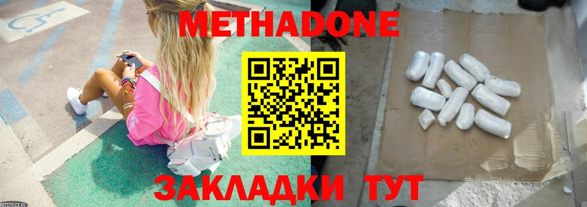 Метадон methadone  Вход с VPN  ОМГ ОМГ как зайти  нарко площадка телеграм  Архангельск 