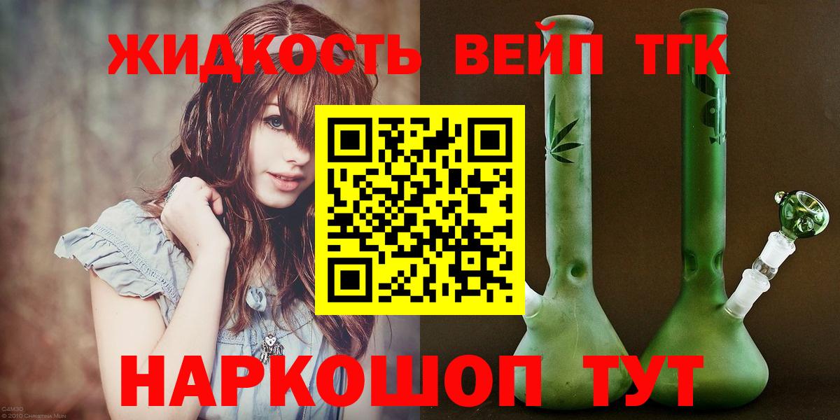 Дистиллят ТГК вейп с тгк Архангельск